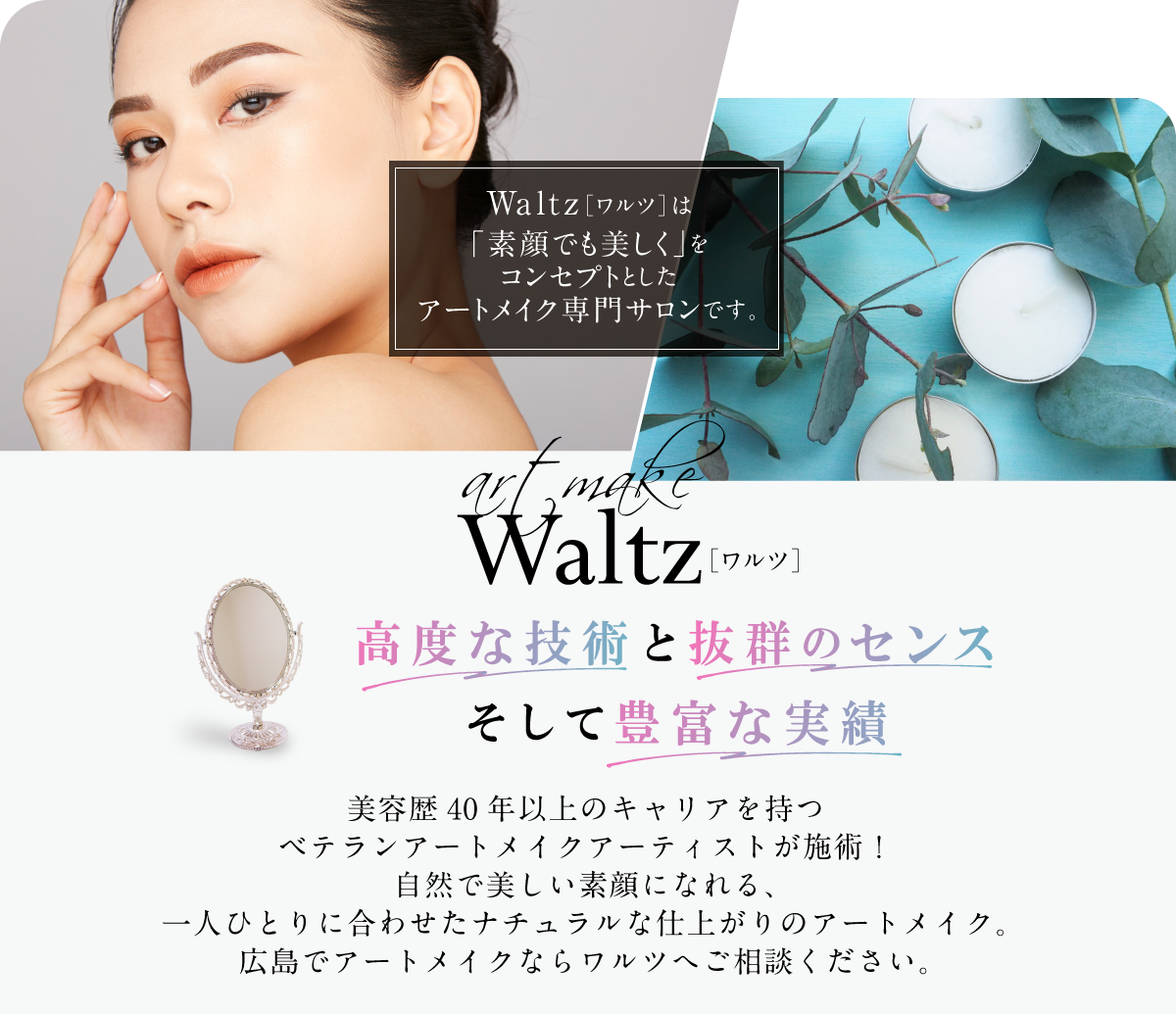 あなたの素顔を一番美しく!-2023 あなたの素顔を一番美しく!-2023